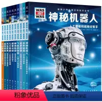 [全10册]德国百科知识全书第一辑 [正版]全套60册任选德国少年儿童科普百科知识全书珍藏版 什么是什么 太空之旅神秘机