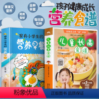 [正版] 家有小学生的营养早餐+儿童长高食谱0到12岁儿童长高食谱营养早餐宝长高饮食营养菜谱家用补钙长高下饭菜儿童营养