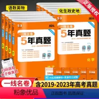政历生地(4本套装) 全国通用 [正版]2024新版一线名卷五年5年高考真题卷语文数学英语物理化学生物地理历史政治201