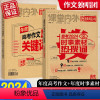 [共2册]2024版 热搜词+关键词 全国通用 [正版]备考2024高考 作文独唱团课堂内外年度高考作文备考热搜词+关键