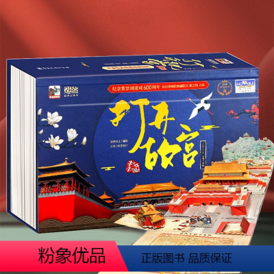 打开故宫立体书 [正版]QHL打开故宫全景立体书 儿童礼物 全新升级版 紫禁城600周年限定长3.2米儿童3d立体翻翻书