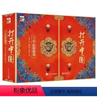 打开中国 了不起的建筑 [正版]QHL61六一儿童节礼物 打开中国立体书 儿童3d立体书中国科普百科全书 我们的中国书籍