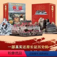 长征:红星闪闪照我心 [正版]QHL中国长征立体书 红心闪闪照我心 大型儿童3d立体书翻翻书机关书珍藏红军长征历史我们的