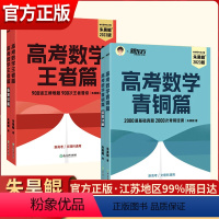 全国通用 2本套装 [正版]新版朱昊鲲高考数学讲义真题全刷基础2000题青铜王者疾风篇决胜800琨坤哥全国卷新高考两千道