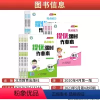 [3本]语数英-江苏专用 三年级下 [正版]2024亮点给力提优课时作业本一 二三四 五六 年级上册同步练习册基础