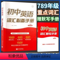 初中英语词汇手册 [正版]小学升初中文言文衔接训练语文小升初六年级升初中七年级古文古诗词模块专训精读精练阅读与训练难
