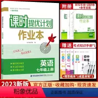 课时提优计划七上英语苏州专版 [正版]2023小学升初中文言文衔接训练语文人教版新初一入学分班考试阅读理解六年级升七年级