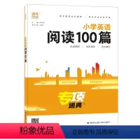 小学英语阅读100篇 小学通用 [正版]小学英语语法阅读理解与完形填空阅读100篇通城学典一二 三四 五六 年级综合夺冠