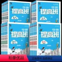 语文[人教版] 六年级上 [正版]2024学霸提高班棒棒糖语文数学英语人教江苏苏教译林版小学 生一1二2三3四4五5六6