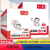 [语文]阅读训练100篇(全一册) 小学一年级 [正版]2024新阅读题小学语文英语阅读训练100篇阅读真题80篇人教版