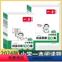 英语阅读训练100篇 小学三年级 [正版]2024版小学英语阅读训练100篇三年级四年级五年级六年级英语同步阅读理解训练
