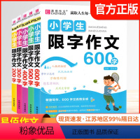 200字 小学通用 [正版]易佰作文小学生限字作文200字-600字小学生三四五六年级作文写作技巧分类作文佳作名师点评好