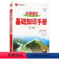语文基础知识手册 小学通用 [正版]小学基础知识手册 语文数学英语作文公式定律应用手册大全通用版一二三四五六年级小升初基
