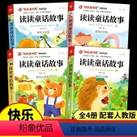 读读童话故事 [正版]读读童话故事全套4册快乐读书吧小学 生二2年级上册必读课外书彩图注音版人教小鲤鱼跳龙门孤独的小螃蟹