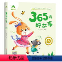 春 [正版]365夜好故事春夏秋冬爱德少儿注音版亲子读物1一2一3岁婴 幼 儿童话书有声可以扫码听的故事大全10分钟宝宝