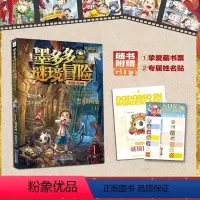 黑贝街奇遇上 [正版]墨多多谜境冒险阳光版全13册彩色漫画科学探秘黑夜的隐族消失的医务室法老王之心黑贝街奇遇隐匿的巫女面