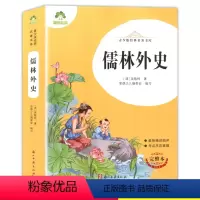 儒林外史 [正版]儒林外史爱德教育完整版全译本小学生初中初三9下青少年名著课外阅读书目名师导读无删减世界文学名著语文阅读