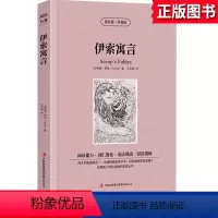 [正版]伊索寓言古希腊伊索著英汉对照互译双语读物读名著学英语初中 生初一七7年级下册自主阅读提高训练语法与词汇英文原版