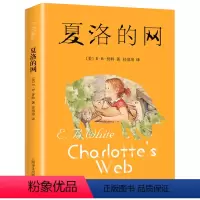 夏洛的网 [正版]夏洛的网上海译文出版社非注音版怀特著儿童文学世界经典童话校园成长小说故事书常熟考级小学生六年级下册课外