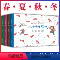 [全套4册]中国传统二十四节气 [正版]中国传统节日故事绘本全套12册中秋节端午节元宵节重阳龙抬头新年春节幼儿园老师3-