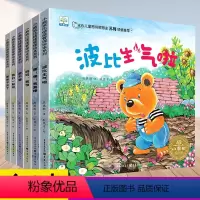 [6本套装]小熊波比情绪管理绘本系列 [正版]小熊宝宝绘本幼儿情绪管理绘本系列全套6册 儿童绘本阅读 幼儿园小中大班0-