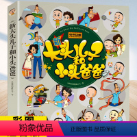 新大头儿子和小头爸爸 [正版]加厚版图书漫画新大头儿子和小头爸爸彩图注音版央视动画幽默卡通故事书全新拼音版少儿一二三年级