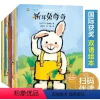 双语绘本 全13册 [正版]我才不怕我喜欢安妮爷爷的菜园折耳兔奇奇朋友的约定一起玩吧我当哥哥拉小学生一二 三四 五六 年