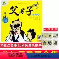 父与子彩色注音版 [正版]爱德少儿世界经典漫画父与子全集彩色注音版+黑白双语版 小学6-10-12岁亲子课外书阅读漫画故