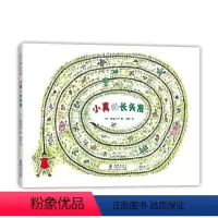 [正版]小真的长头发海豚出版社爱心树绘本 馆小学生二三 年级语文课外阅读必读书目中国当代获奖儿童文学小孩故事阅读老师童