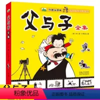 父与子全集 [正版]晨风童书父与子全集彩色注音版儿童漫画书绘本图画连环画故事书大全套带拼音 3-6-7-8-9-10周岁