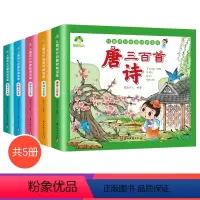 全套5册(爱德少儿) [正版]童成长启蒙经典宝库唐诗宋词三百首注音美绘版幼儿启蒙认知早教书成语故事儿歌谜语大全美绘本新蒙