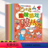 [正版]趣味游戏贴纸儿童智力潜能开发手工伴读小红狐1一3一6岁宝宝早教书 启蒙 认知儿童全脑思维拓展训练左右脑开发婴幼