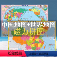 中国地图 [正版]2024新版中国地图和世界地图世界地形图磁乐宝拼图强力磁贴小尺寸中 小 学生儿童版磁性地图3d立体拼图