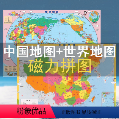 中国地图 [正版]2024新版中国地图和世界地图世界地形图磁乐宝拼图强力磁贴小尺寸中 小 学生儿童版磁性地图3d立体拼图