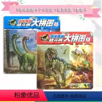 [正版]《恐龙帝国战斗棋大拼图》全套2册 广东星星文化 内附5张拼图6个小恐龙1张游戏棋盘1套旗子骰子3-4-5-6-