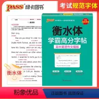 [正版]高中英语作文模板学霸高分字帖高一高二高三适用字帖衡水体高考英语练字字帖覆膜临摹高中英语作文常考话题范文英语描红