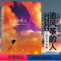 [正版]追风筝的人精装三部曲上海人民出版社中文版灿烂千阳群山回唱胡塞尼著摆渡人中学生课外读物书现当代文学名著外国青春文