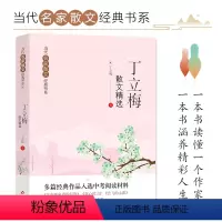 [正版]丁立梅散文精选当代名家散文经典书系牛皮纸包着的月饼 掌心化雪 会飞的太阳中小学课外阅读书青春文学励志暖心小说北