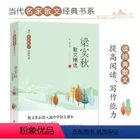 [正版]梁实秋散文精选当代名家散文经典书系记梁任公先生的一次演讲中国现当代随笔文学初高中学生课外书梁秋实散文作品集北京