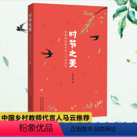 时节之美 [正版]时节之美朱爱朝给孩子讲二十四节气万物由来百花文艺出版社小学 生三四 五六 年级9-10-11-12岁青