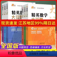数学 七年级/初中一年级 [正版]新版精英大视野数学七7八8九9年级物理化学初中生初三中考复习资料解题技巧黄东坡学科新方