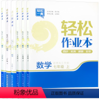数学 七年级上 [正版]2024轻松作业本数学七下苏科苏教 版初中 生初一七年级下册同步练习册一课一练增强版尖子生题库应