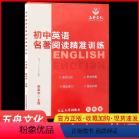 英语名著阅读精准训练[苏州专版] 九年级 [正版]初中英语名著阅读精准训练九年级初三九年级课外阅读新思维短语与句型专题精