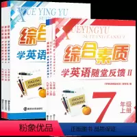 英语[苏州专版] 八年级上 [正版]2022综合素质学 英语随堂反馈II八年级上册译林牛津苏教 版初中生初二8八上同步练
