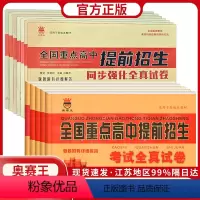 语文[同步强化全真试卷] 七年级下 [正版]全国重点高中提前招生考试全真试卷2024中考必刷题历年真题初中语文数学英语物