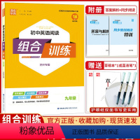 英语阅读组合 九年级全册[苏州专版] 九年级/初中三年级 [正版]初中语文英语阅读组合训练九年级全册中考通用苏州专版初中