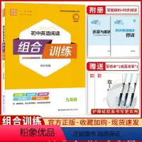 英语阅读组合 九年级全册[苏州专版] 九年级/初中三年级 [正版]初中语文英语阅读组合训练九年级全册中考通用苏州专版初中