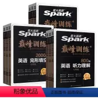 中考 真题必刷2000题 九年级 [正版]新版星火英语七八九年级巅峰训练通用版听力理解完形填空与阅读理解语法词汇专项练习