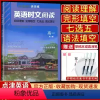 高一 第5辑 高中通用 [正版]英语时文阅读高考2024第4 5辑点津英语天天练高一高二高三 年级同步综合训练语法专练高