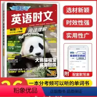 英语时文阅读理解小升初26 初中通用 [正版]2024快捷英语时文阅读七八九年级小升初26期25期24期中考热点小学六年